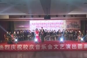 菏澤職業(yè)音樂學(xué)校25周年校慶祝福